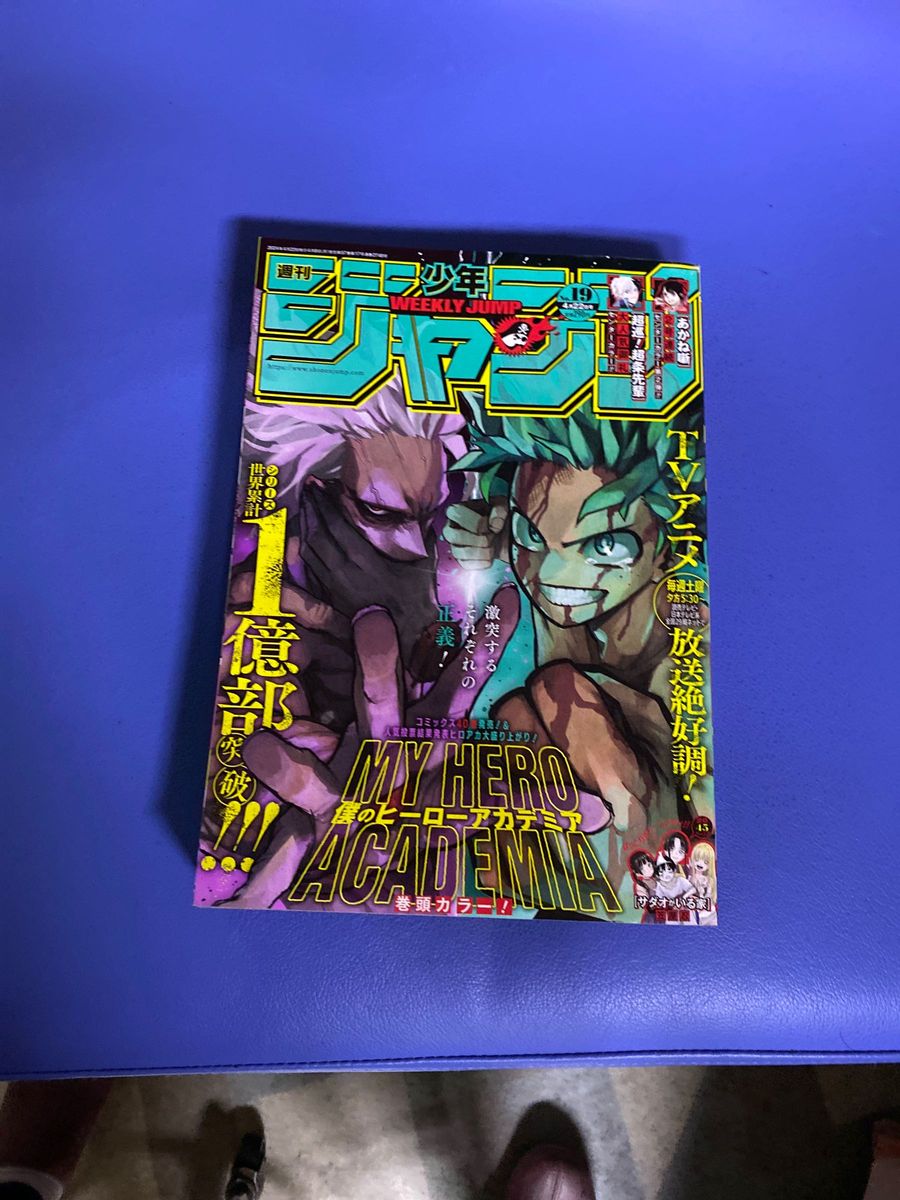 週刊 少年ジャンプ 2024年 4/22号 [雑誌]