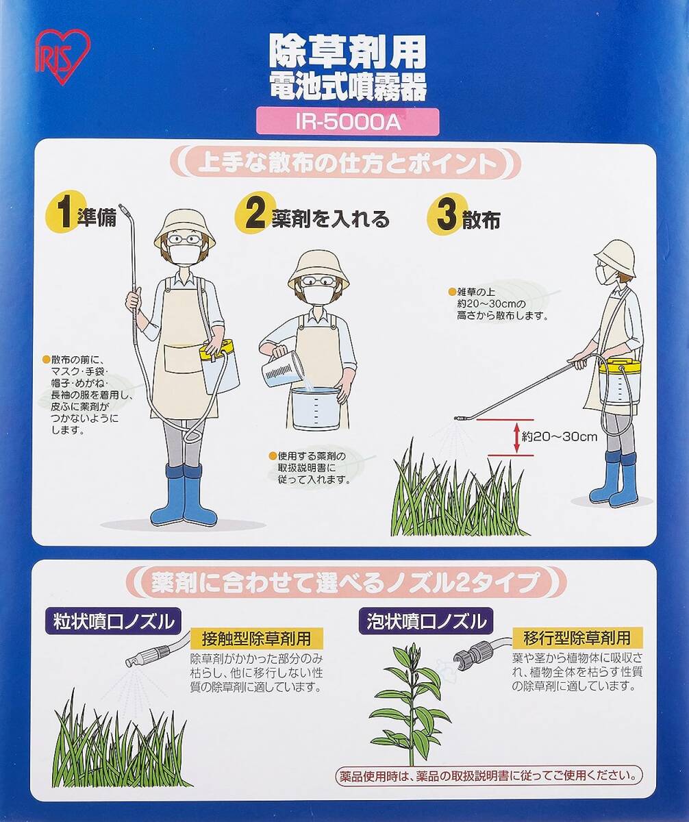 アイリスオーヤマ 電動噴霧器 容量5L 電池でラクラク稼働 用途に合わせた2種類のノズル付 IR-5000_画像4