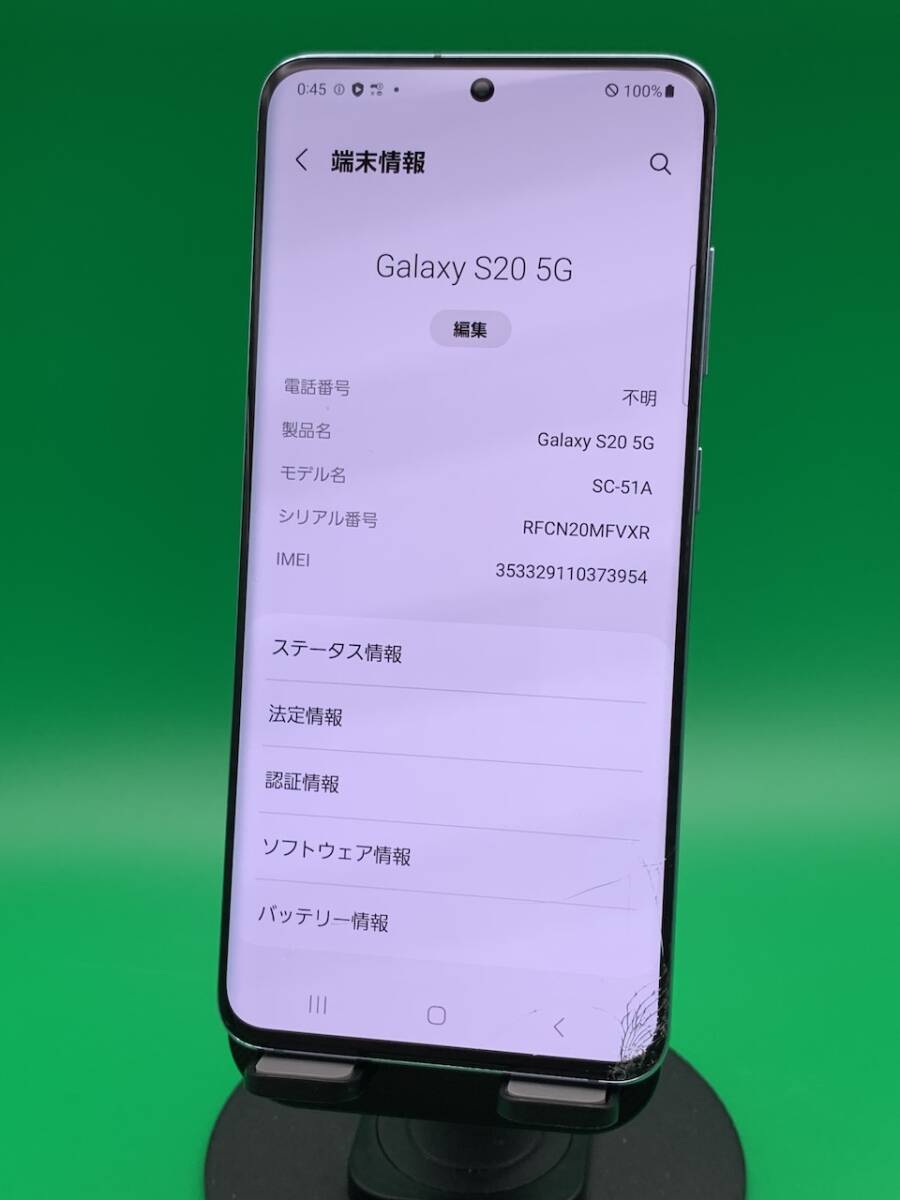 ★激安・訳あり Galaxy S20 5G 128GB SIMフリー 最大容量良好 格安SIM可 docomo 〇 SC-51A クラウド ブルー 中古 新古品 BSK0560 