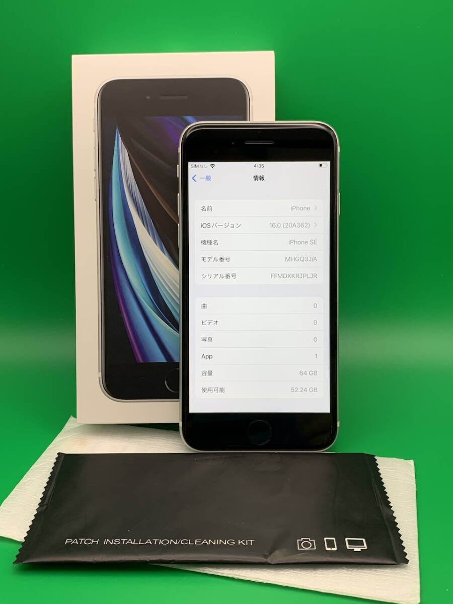 ★本体美品 iPhone SE 第2世代 64GB SIMフリー 格安SIM可 KDDI ○ MHGQ3J/A ホワイト 中古 新古品 BP3022 の画像1