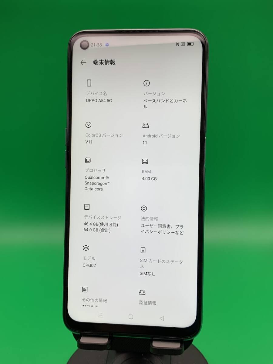 ★激安 OPPO A54 5G 64GB SIMフリー 最大容量良好 格安SIM可 KDDI ○ OPG02 ファンタスティックパープル 中古 新古品 COT0860 