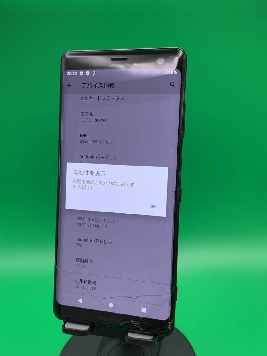 ★激安・訳あり Xperia XZ3 64GB SIMフリー 最大容量良好 格安SIM可 AU ○ SOV39 ブラック 中古 新古品 L0129 