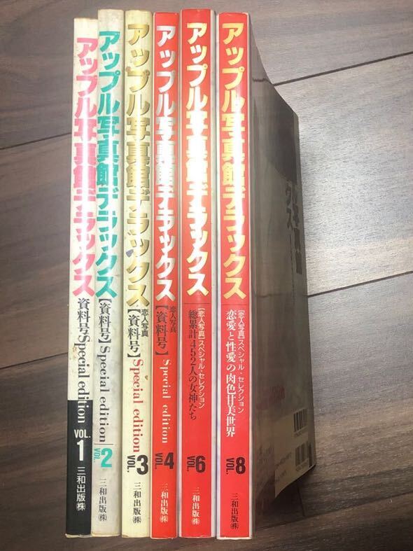アップル写真館デラックス VOL.1~4,6.8 資料号 6冊セット - その他 アップル写真館デラックス VOL.1~4,6.8 資料号 6冊セット - その他