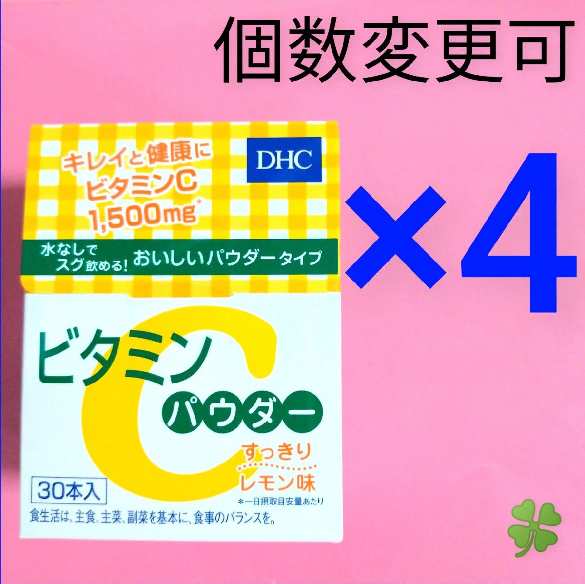 DHC　ビタミン Cパウダー30本入り×4箱　個数変更可