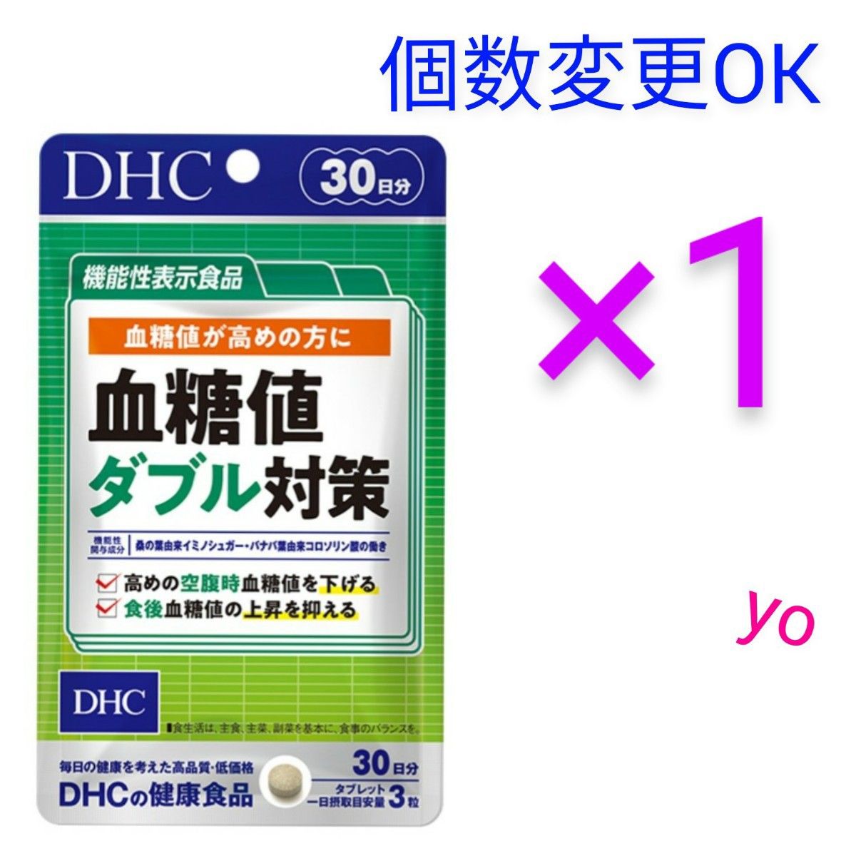 DHC　血糖値ダブル対策 30日分×1袋　個数変更可