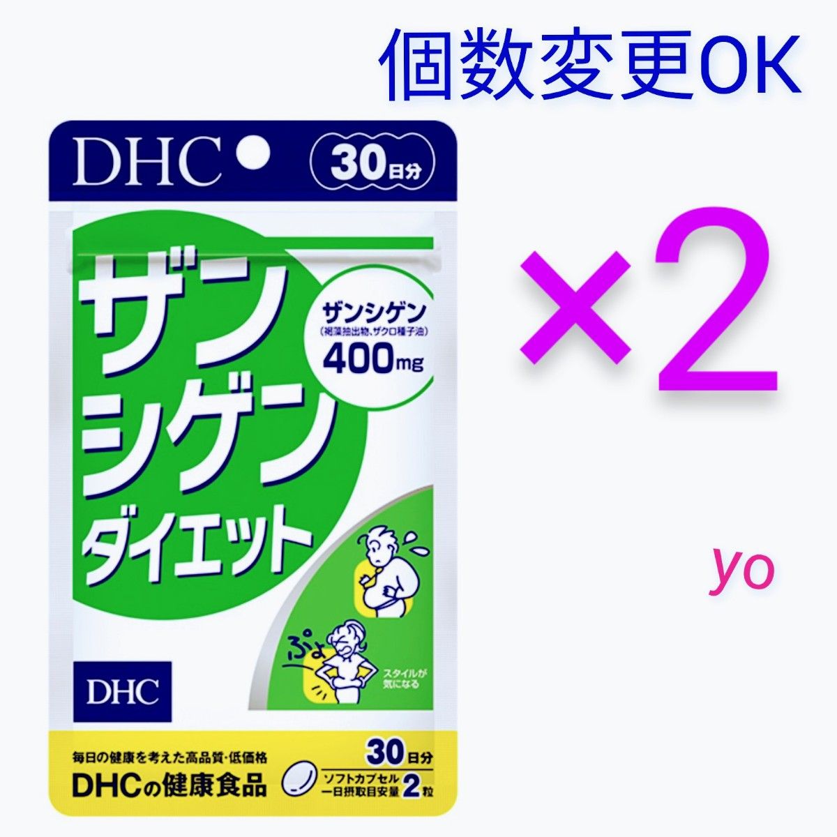 DHC ザンシゲンダイエット 30日分2袋　個数変更可