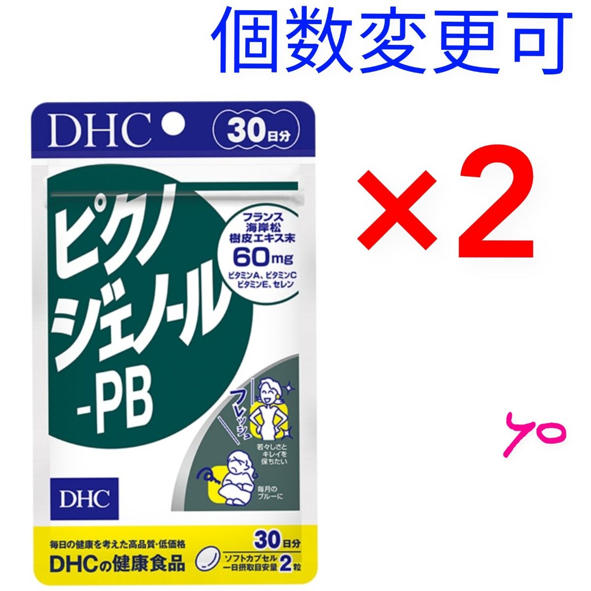 DHC　ピクノジェノール-PB 30日分×2袋　個数変更可