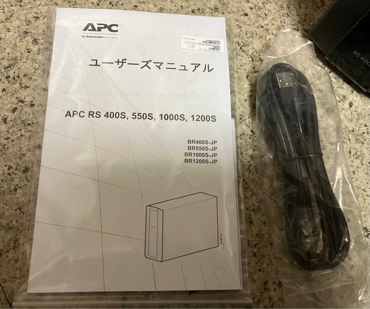 シュナイダーエレクトリック APC RS 400 BR400S-JP E 無停電電源装置　接続ケーブル　取説あり
