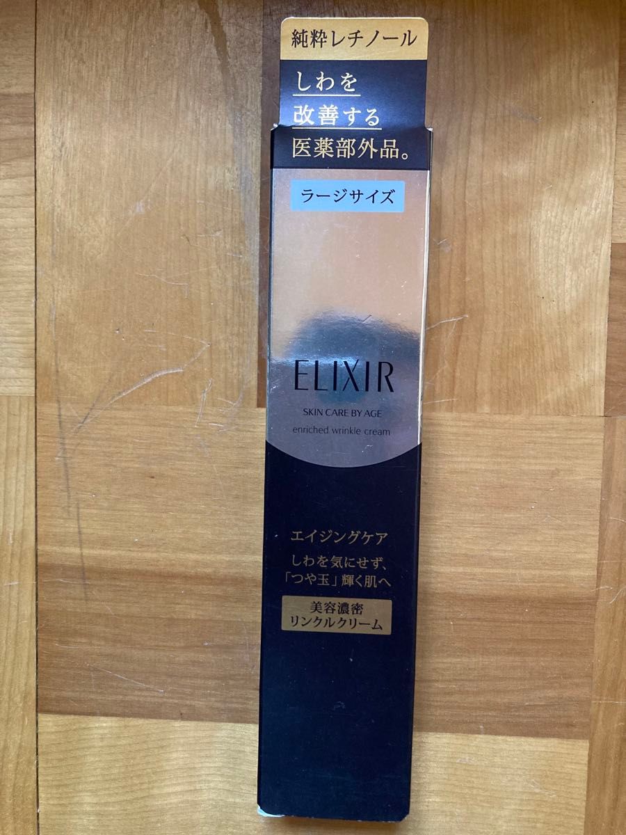 エリクシール エンリッチド リンクルクリームL(22g)