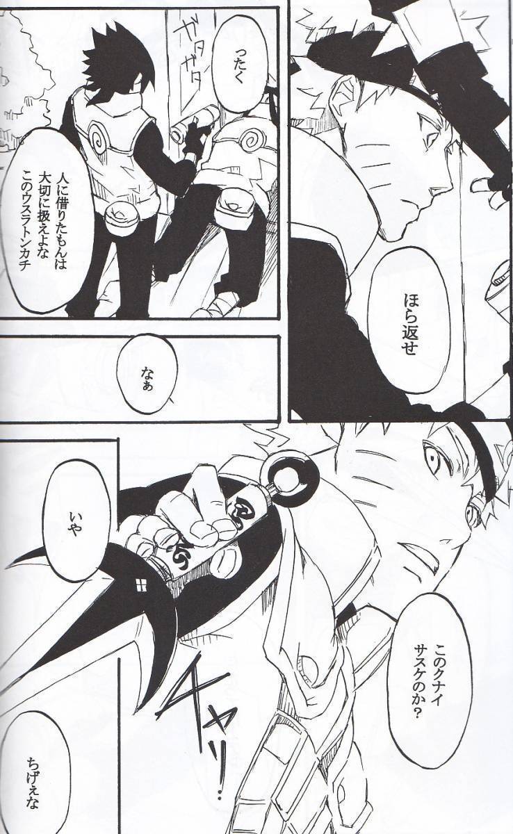NARUTO#075[Dramatic Time!]naru suspension Naruto × suspension ke