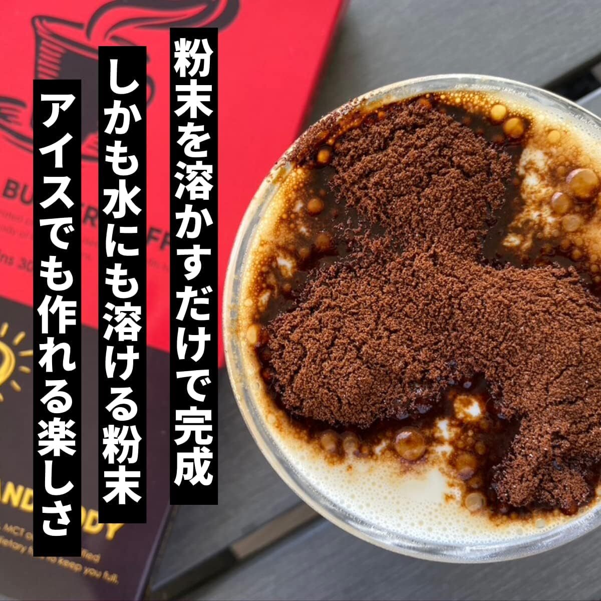 チャコール バターコーヒー 簡単に溶ける粉末 スティック個包装 （30包）ミウラタクヤ商店 糖質0.6g ケトジェニック 16時間_画像5