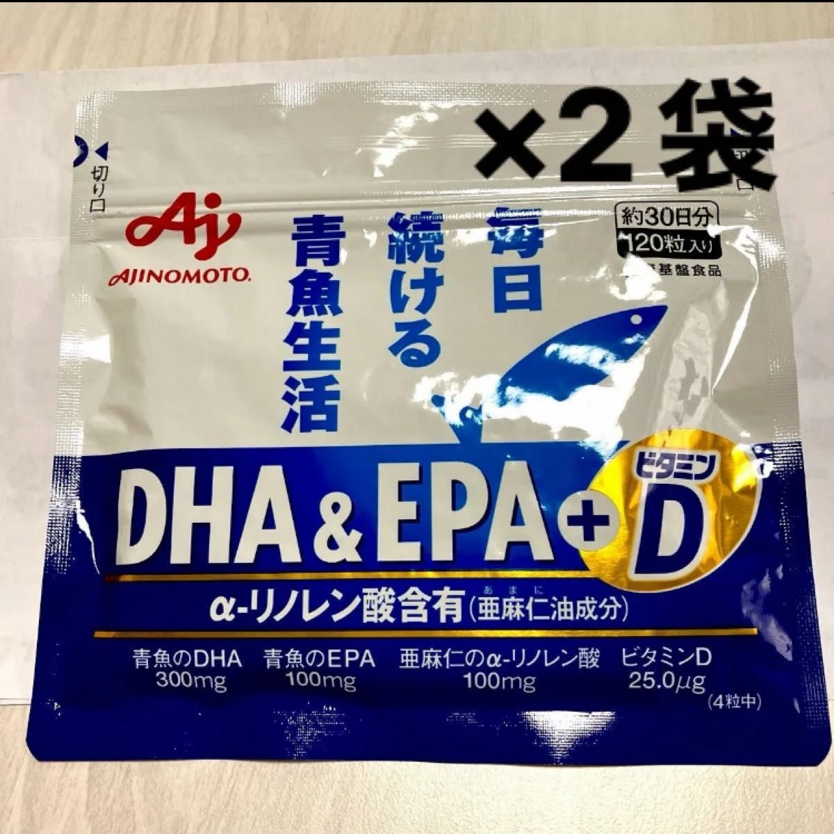 匿名配送無料　新品未開封 味の素　DHA&EPA+ビタミンD   120粒入り×2袋