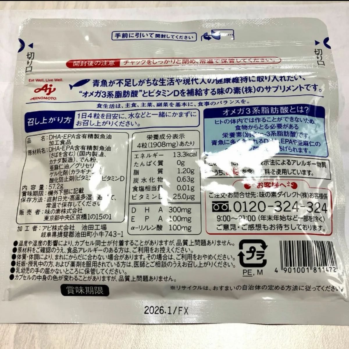 匿名配送無料　新品未開封 味の素　DHA&EPA+ビタミンD   120粒入り×2袋