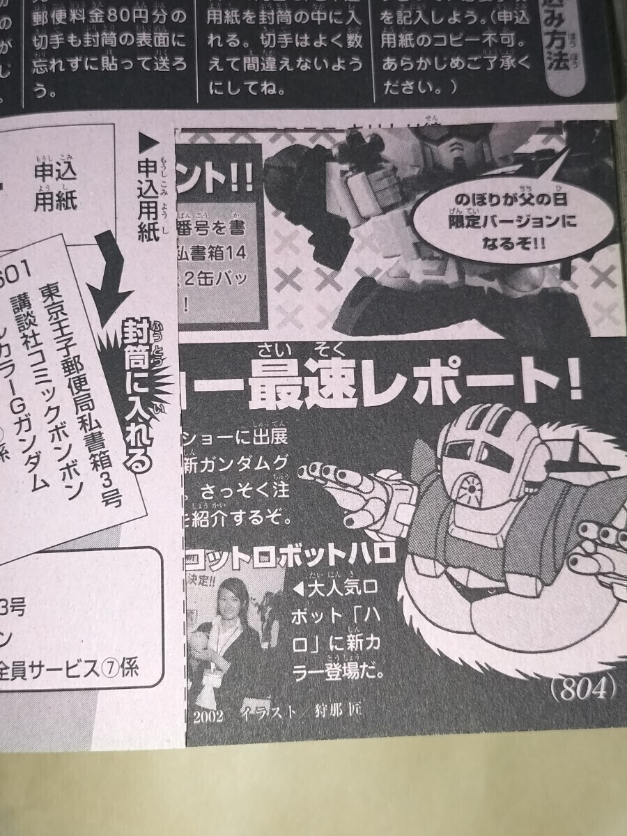 コミックボンボン 2004年7月号 講談社 雑誌 レトロ SDガンダム ガンダム 漫画_画像4