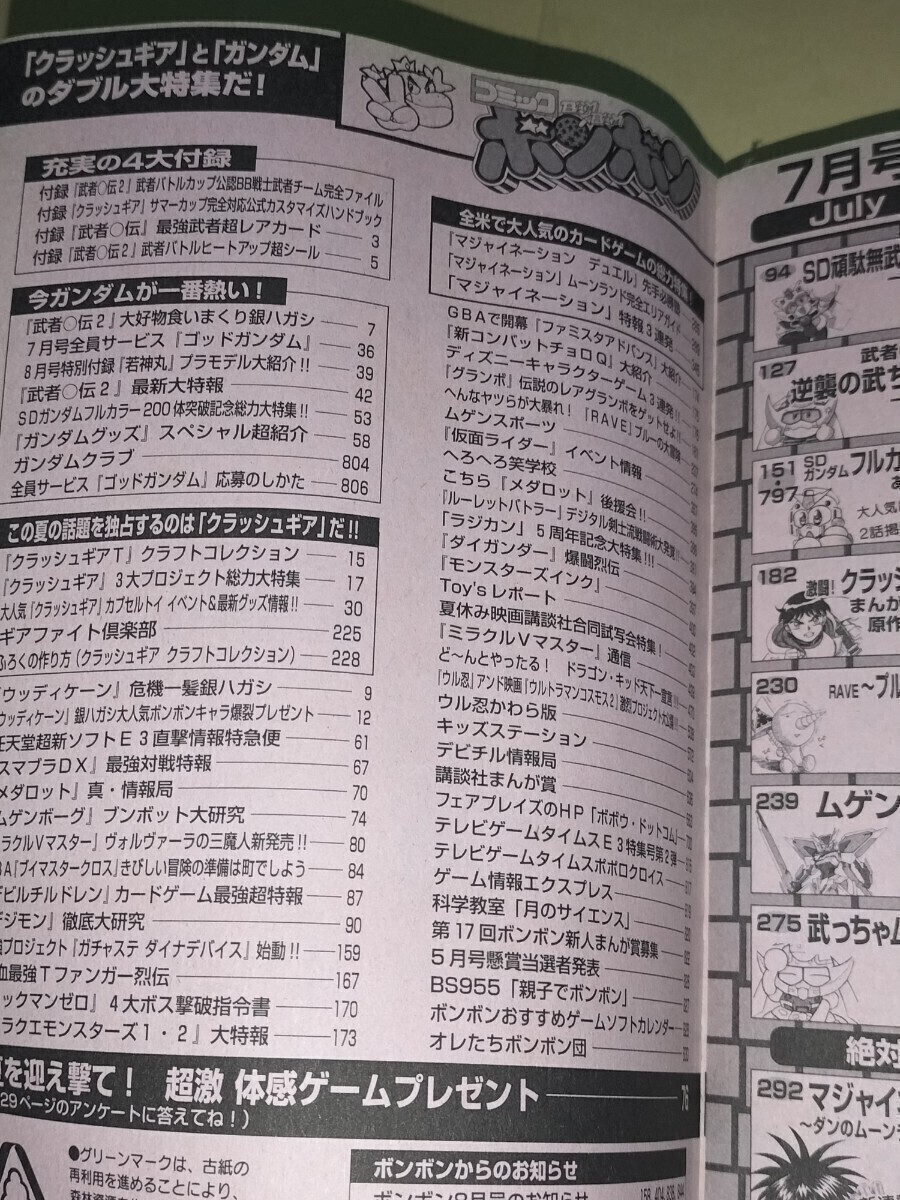 コミックボンボン 2004年7月号 講談社 雑誌 レトロ SDガンダム ガンダム 漫画_画像9