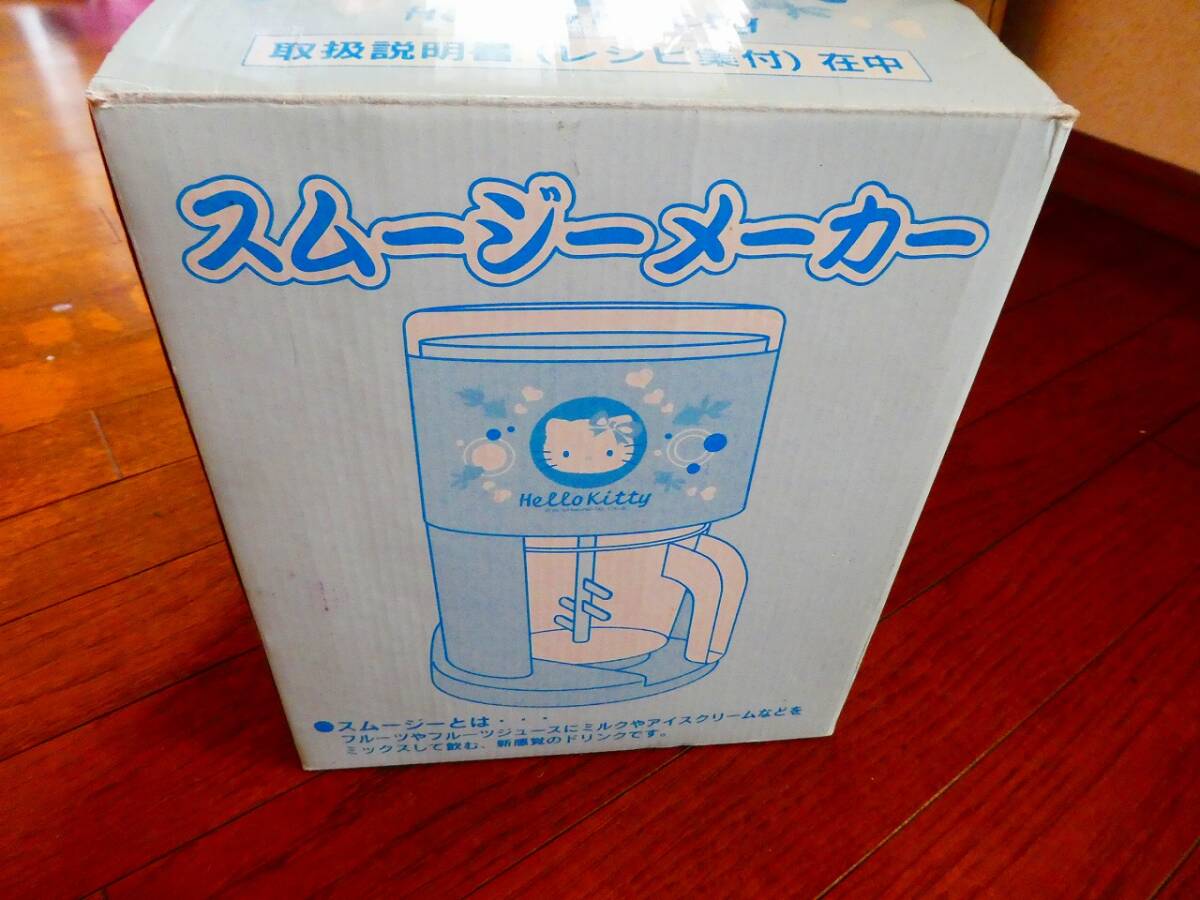  Sanrio Hello Kitty Smoothie Maker 