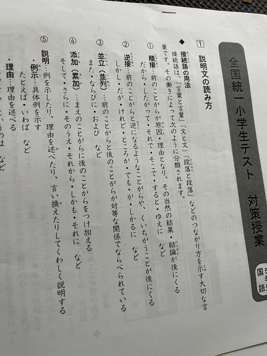 全国統一小学生テスト 小学5年生 2020年度〜2023年度 06月分 4期分