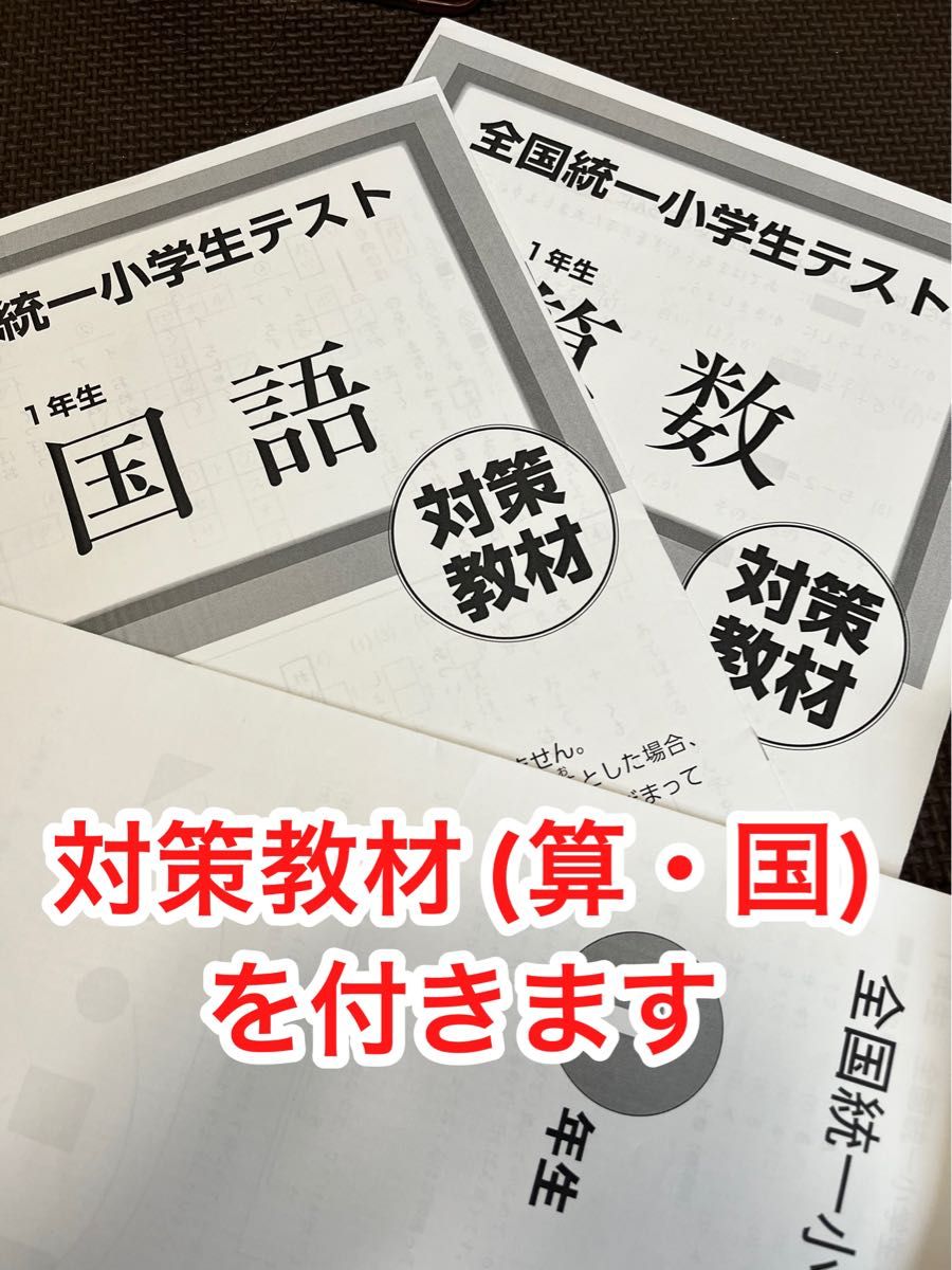 全国統一小学生テスト 小学1年生 2021年度〜2023年度 06月分 3期分