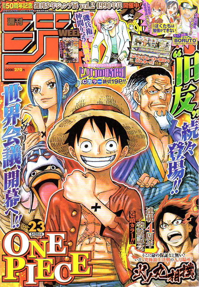 ヤフオク 少年ジャンプ 18年23号 表紙 One Piece 巻頭 ヤフオク 少年ジャンプ 18年23号 表紙 One Piece 巻頭