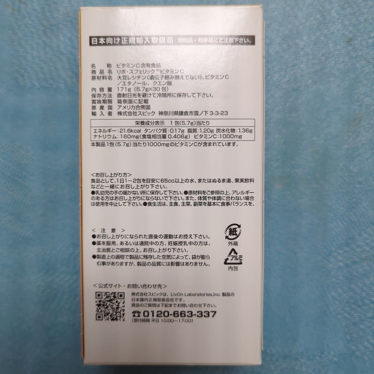 リポスフェリック　ビタミンＣ　高濃度ビタミンＣ　サプリメント 30包　１箱　リポソーム　日本正規品