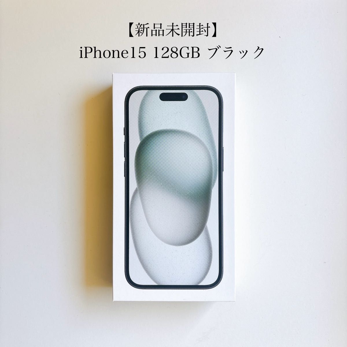 【新品未開封】iPhone15 128GB ブラック  SIMフリー Apple  アップル