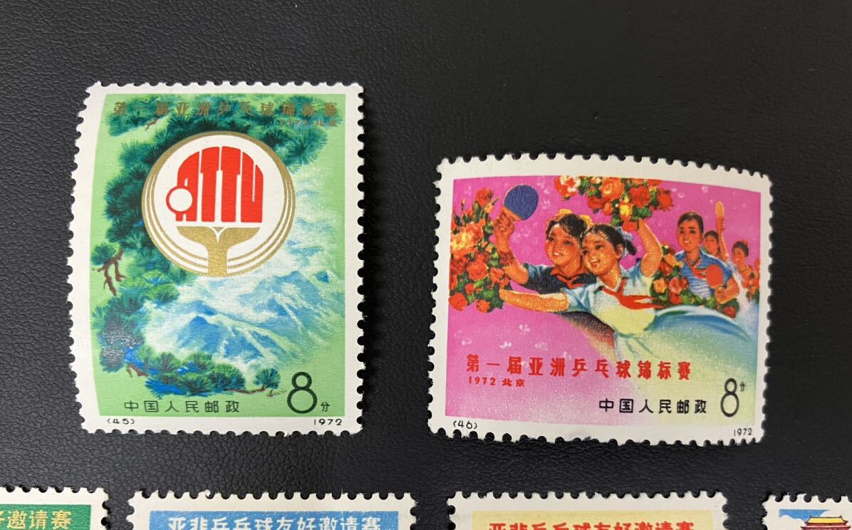 中国切手 1971年 アジア・アフリカ卓球友好試合 1972年 第1回アジア卓球選手権大会 中国人民郵政の画像4