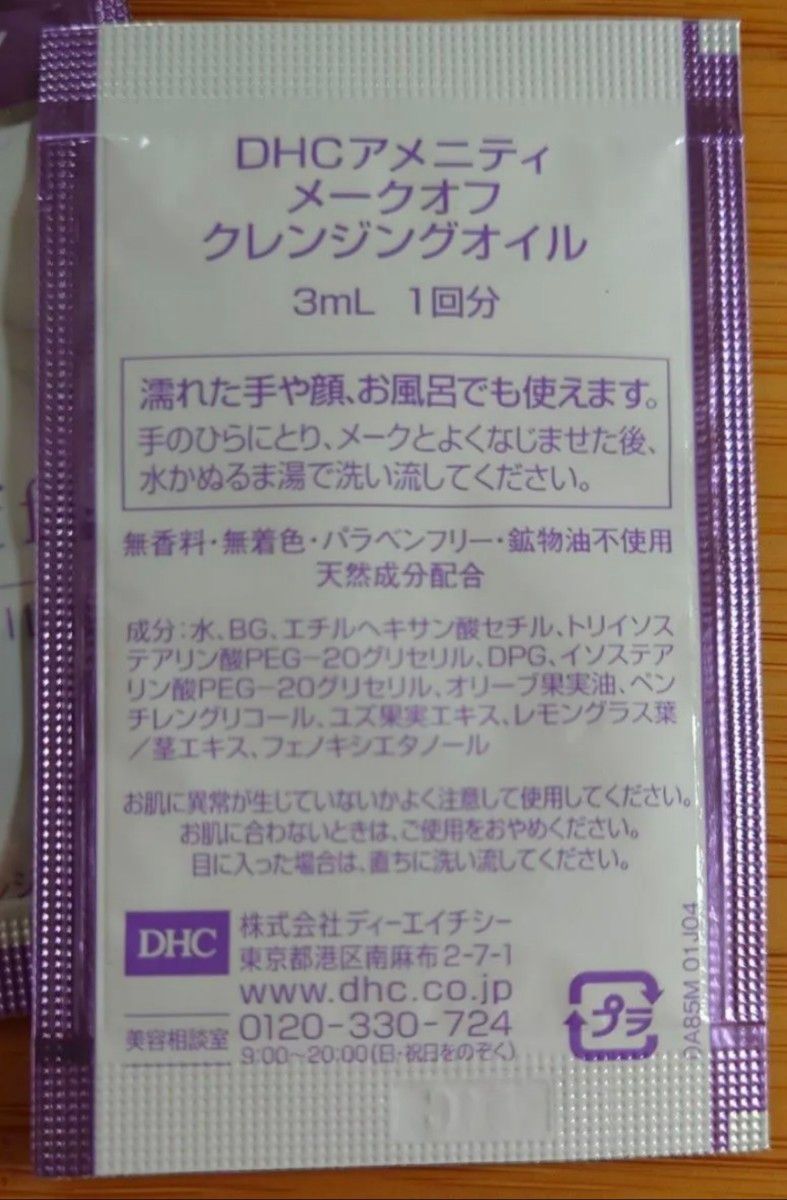 DHC 薬用Qウォッシングクリーム（洗顔料）、メークオフクレンジングオイル他