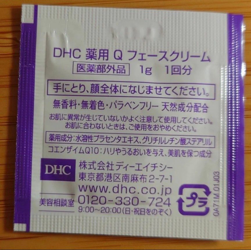 DHC 薬用Qウォッシングクリーム（洗顔料）、メークオフクレンジングオイル他