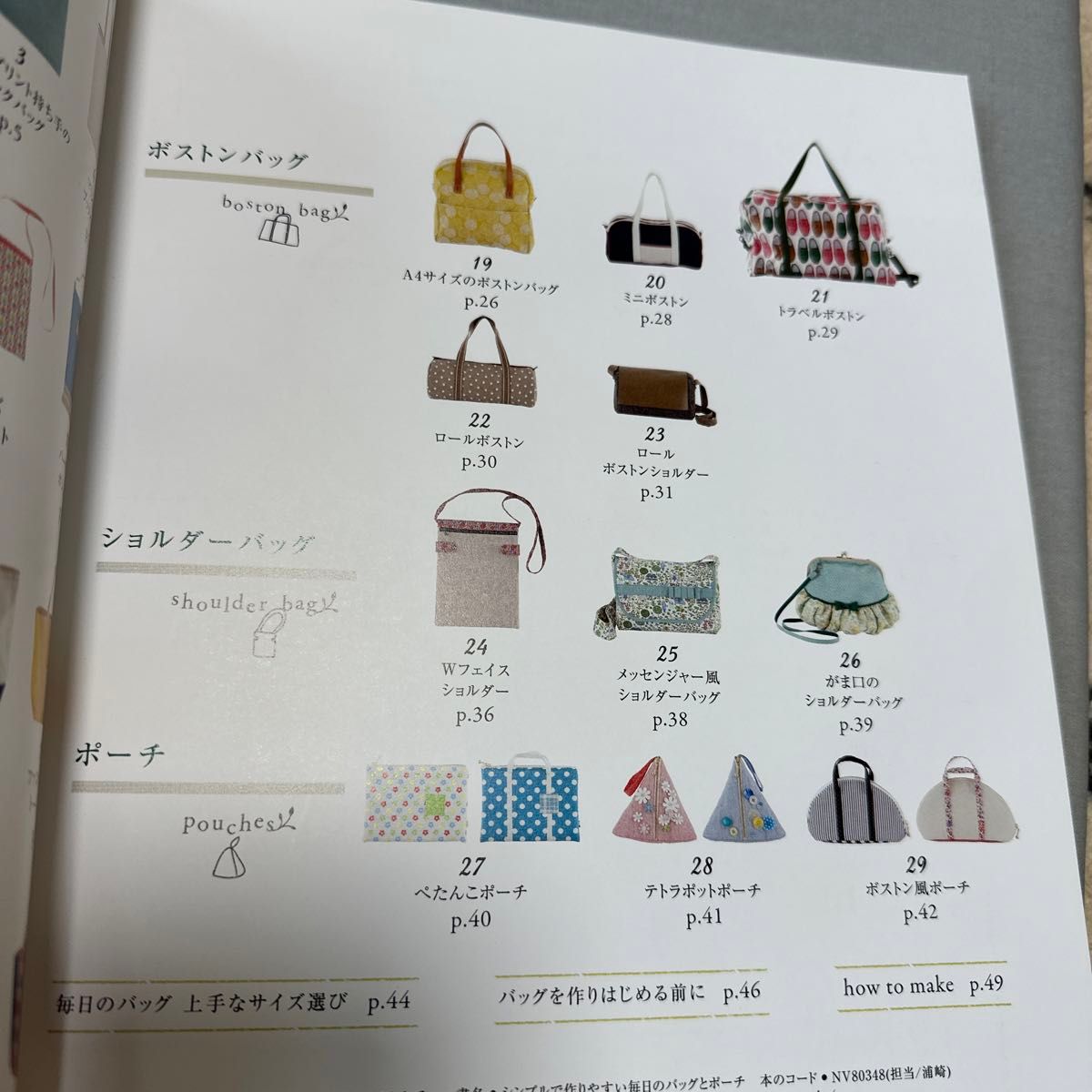 毎日のバッグとポーチ Ｈｅａｒｔ Ｗａｒｍｉｎｇ Ｌｉｆｅ Ｓｅｒｉｅｓ／日本ヴォーグ社