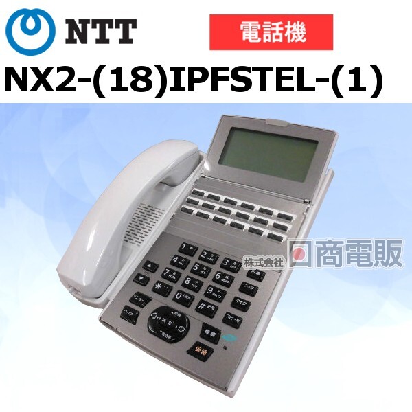 【中古】NX2-(18)IPFSTEL-(1)(W) NTT αNX2 18ボタンISDN停電電話機【ビジネスホン 業務用 電話機 本体】_画像1