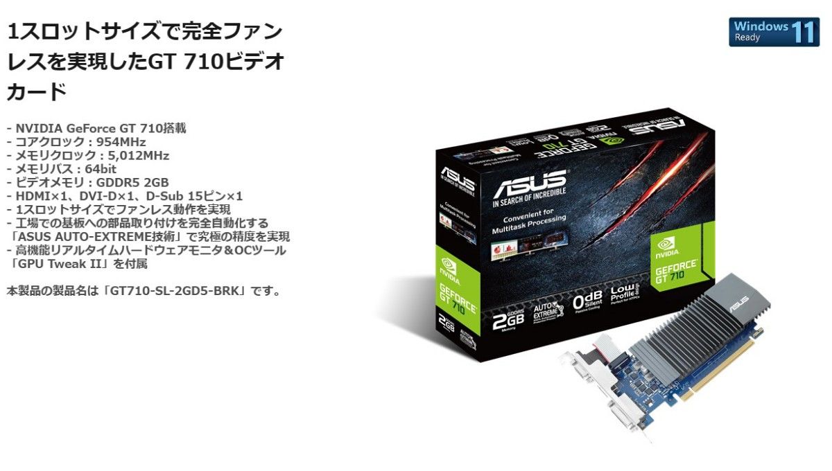 ASUS Geforce GT710《中古現状動作品》ファンレス PCI-Express ビデオカード ロープロファイル