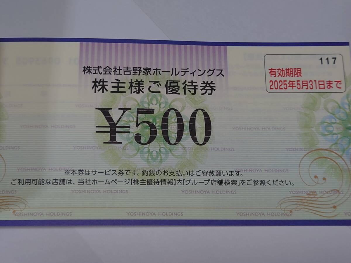 748[ Yoshino дом удерживание s] акционер пригласительный билет 5000 иен минут (500 иен ×10 листов )/ иметь временные ограничения действия :2025 год 5 месяц 31 день 
