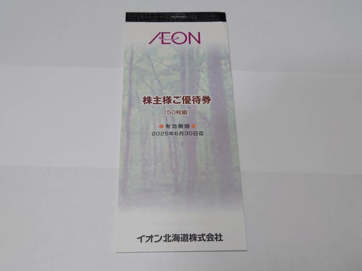 744【イオン北海道】株主優待券 イオン マックスバリュ 5000円分 (100円×50枚) / 有効期限：2025年6月30日の画像1