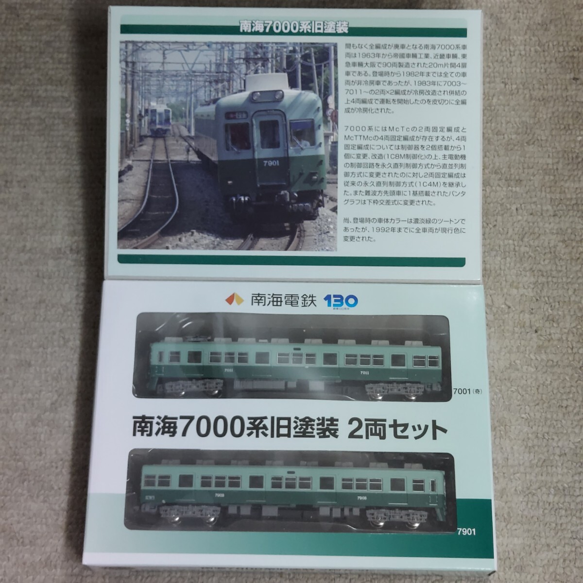 鉄道コレクション●南海7000系 旧塗装 2両セット●Nゲージ化済み●鉄道模型●事業者限定の画像10