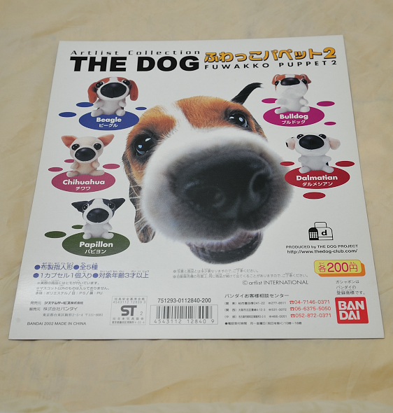 THE DOG ふわっこパペット モバイルアクセサリーズ ガシャポン 台紙 GASHAPON POP_画像4