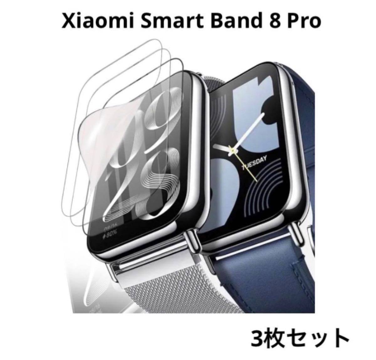 Xiaomi Smart Band 8 Pro フィルム 3枚 自動修復技術 レンズ保護フィルム フィルム 全面保護