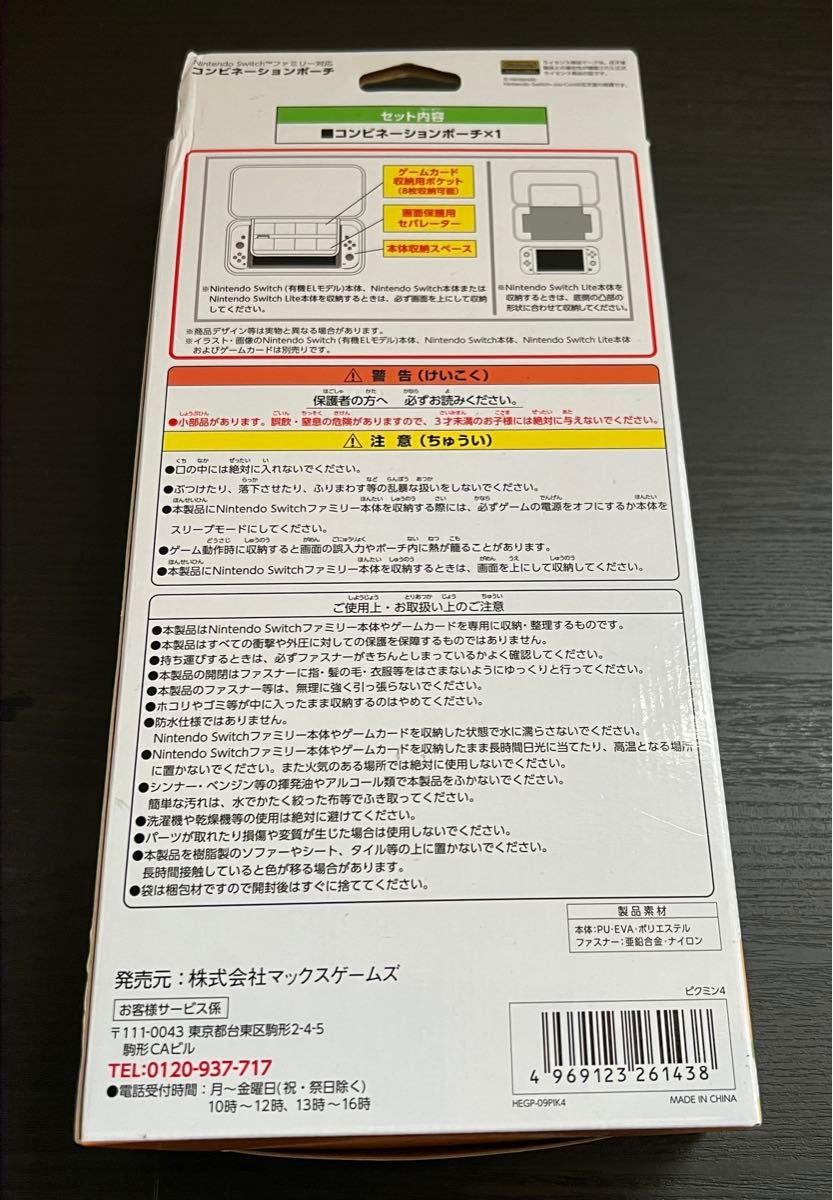 【未使用品】Nintendo Switch ピクミン4 コンビネーションポーチ　ケース