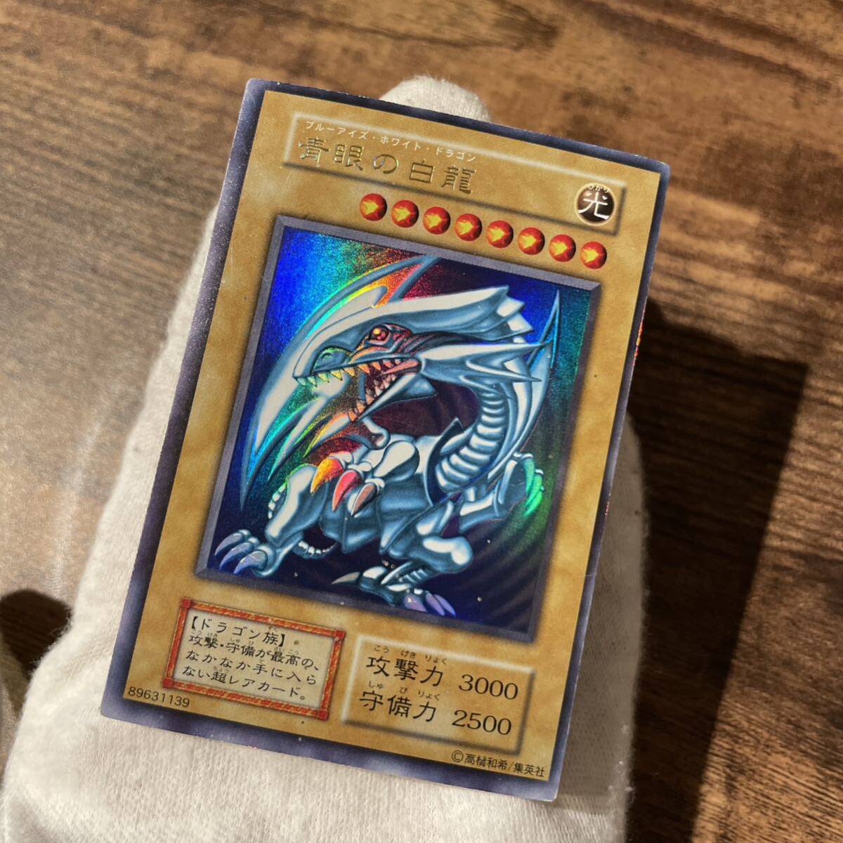 遊戯王 初期 青眼の白龍 ウルトラ ブルーアイズ 遊戯王カード