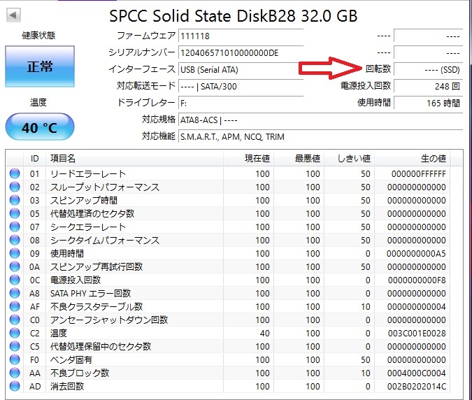 ★SP SSD 2.5インチ 32GB×1台 健康状態『正常』！★_画像4