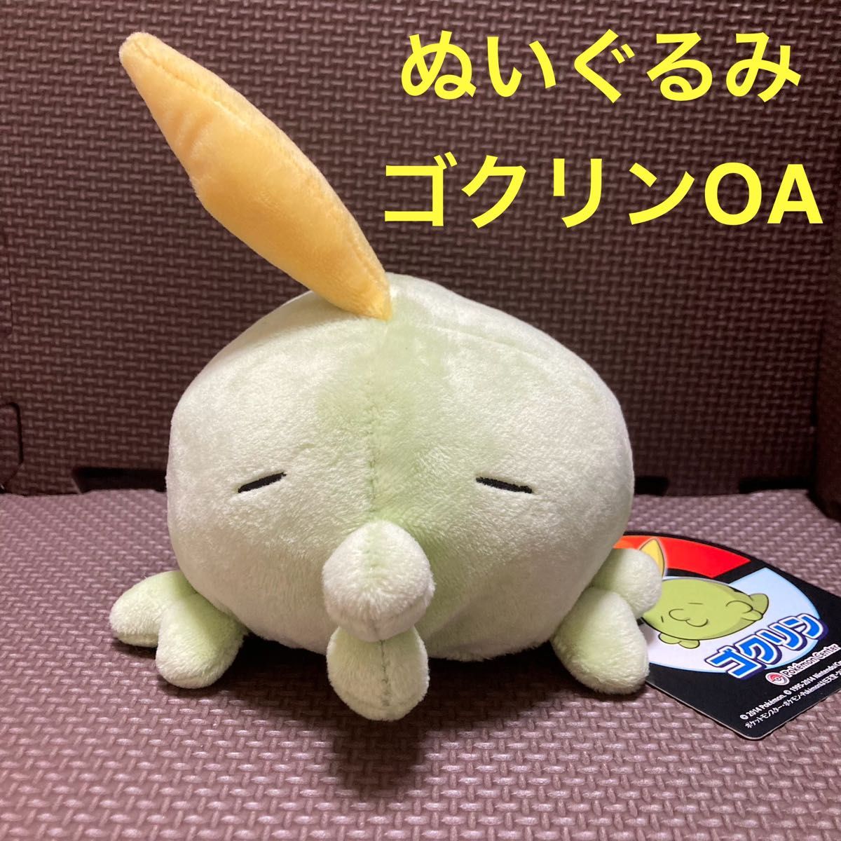 【新品】 ゴクリン　ぬいぐるみ　2個セット　ポケモンセンター限定　Pokemon Petit ポケモンプチ　マスコット