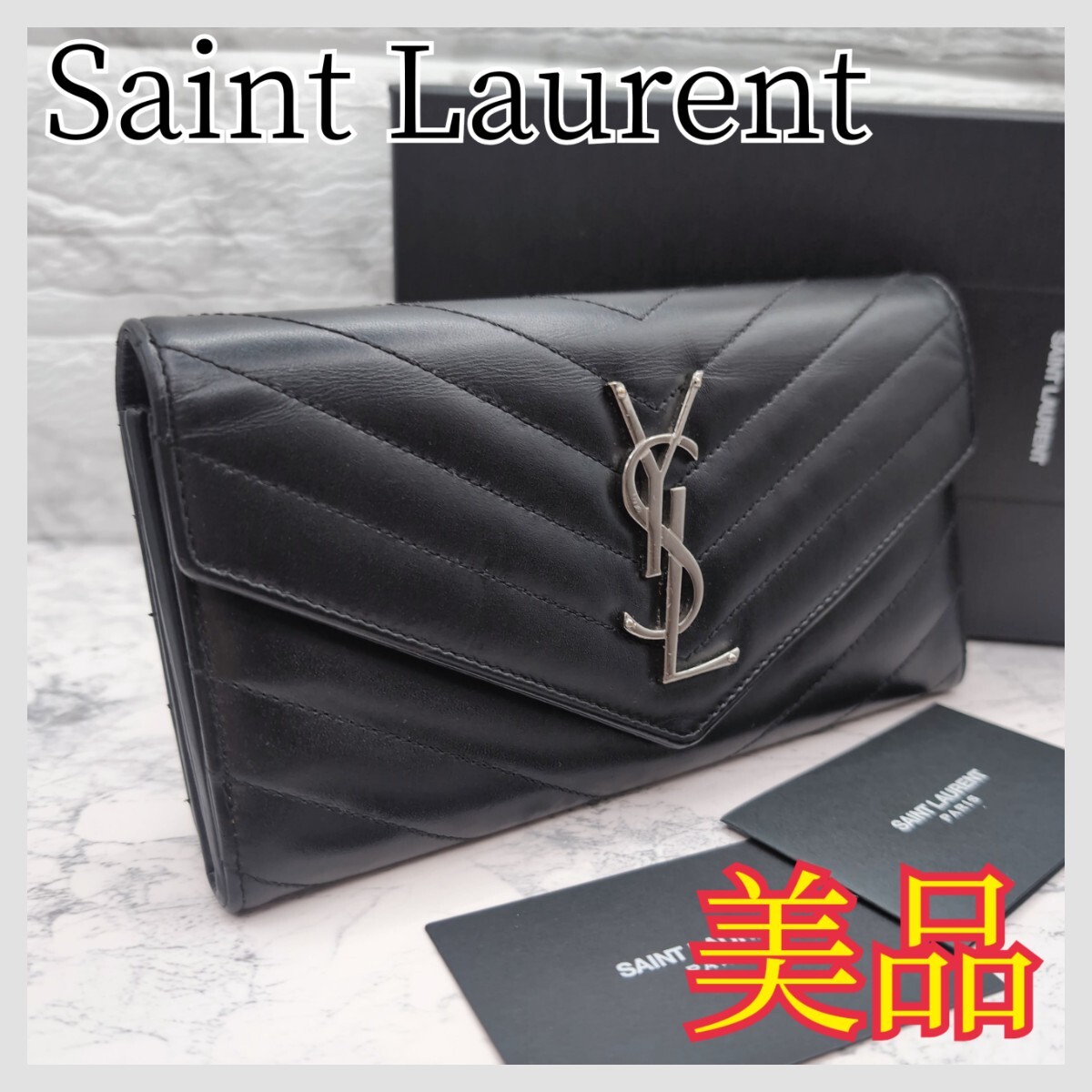 美品 SAINT LAURENT サンローラン キルティング 長財布 シルバー金具 黒 ブラック_画像1