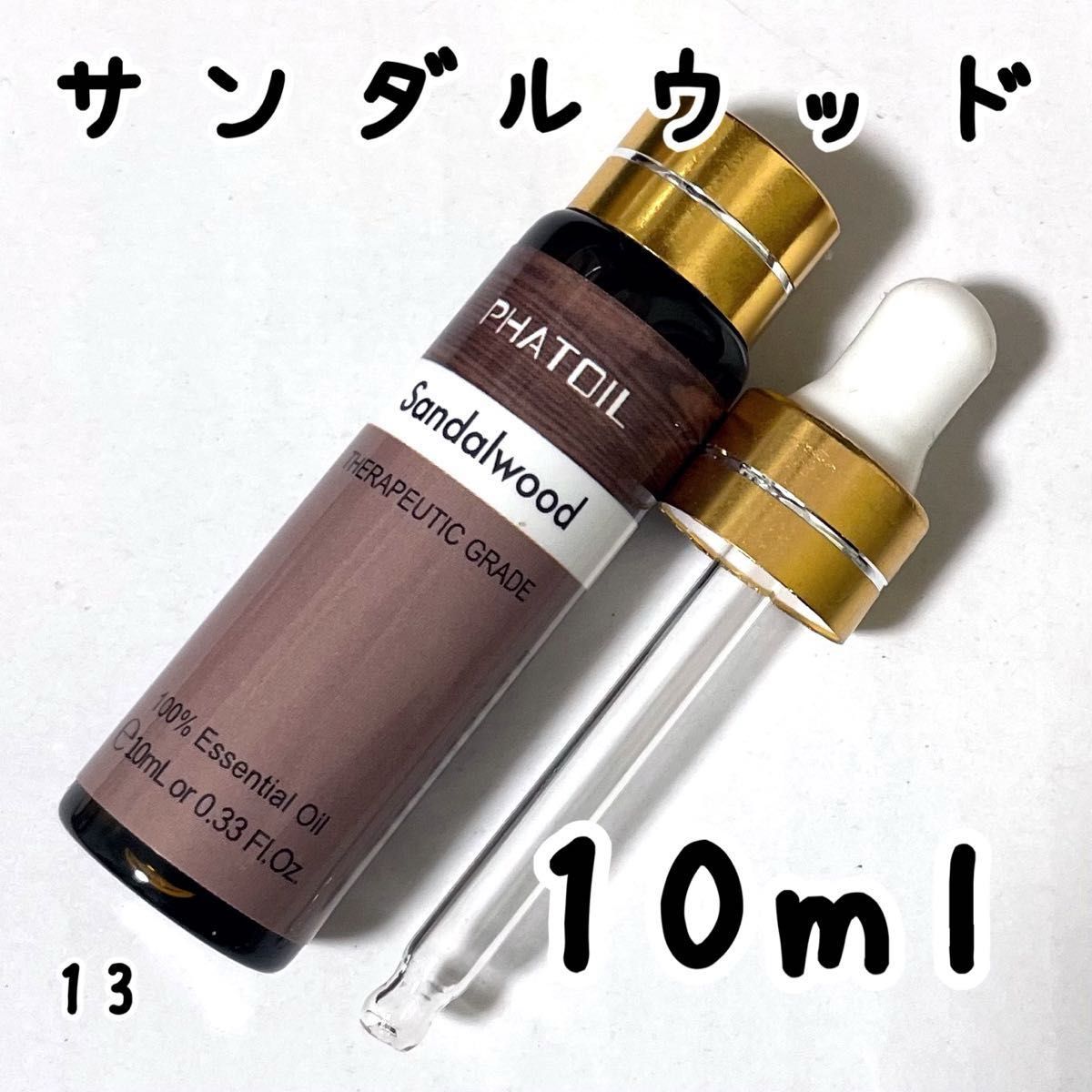 10ml,サンダルウッド,エッセンシャルオイル,スポイト付き