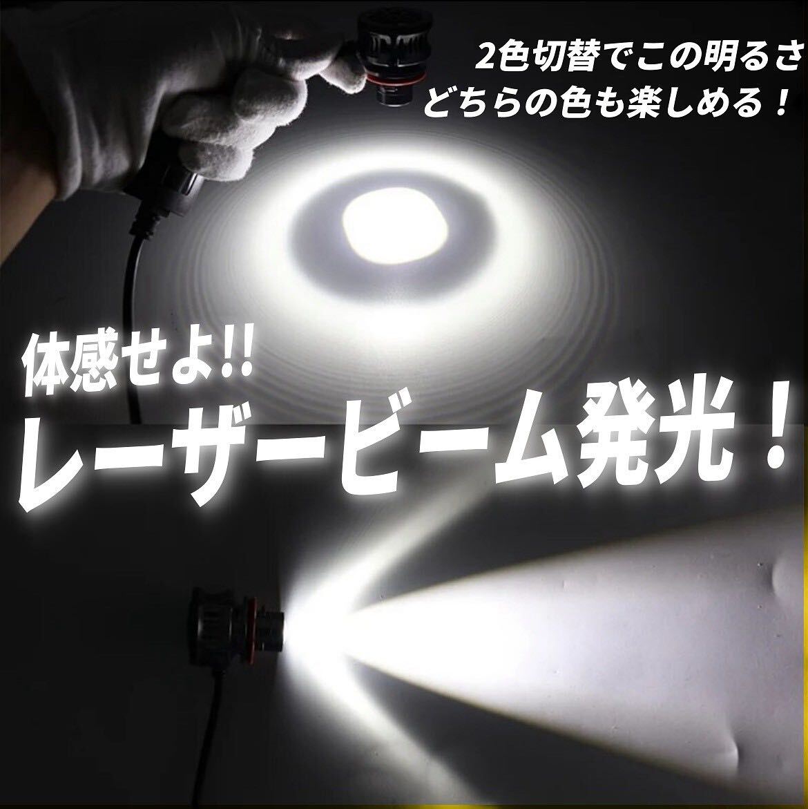 【爆光LED】レーザービーム発光 LED フォグ 2色切替 ライムグリーン ホワイトヴェルファイア アルファード プリウス など_画像3