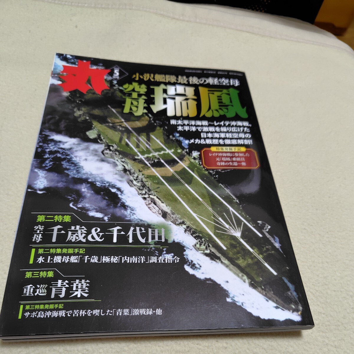 丸　MARU 2024/5月号　_画像1