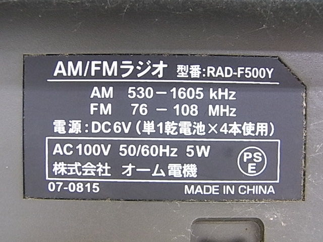 e1069　ラジオ　AM/FMラジオ　Audio Cimm　オーム電機　RAD-F500Y　100v　動作確認済み　MADE IN　CHINA　USED_画像5