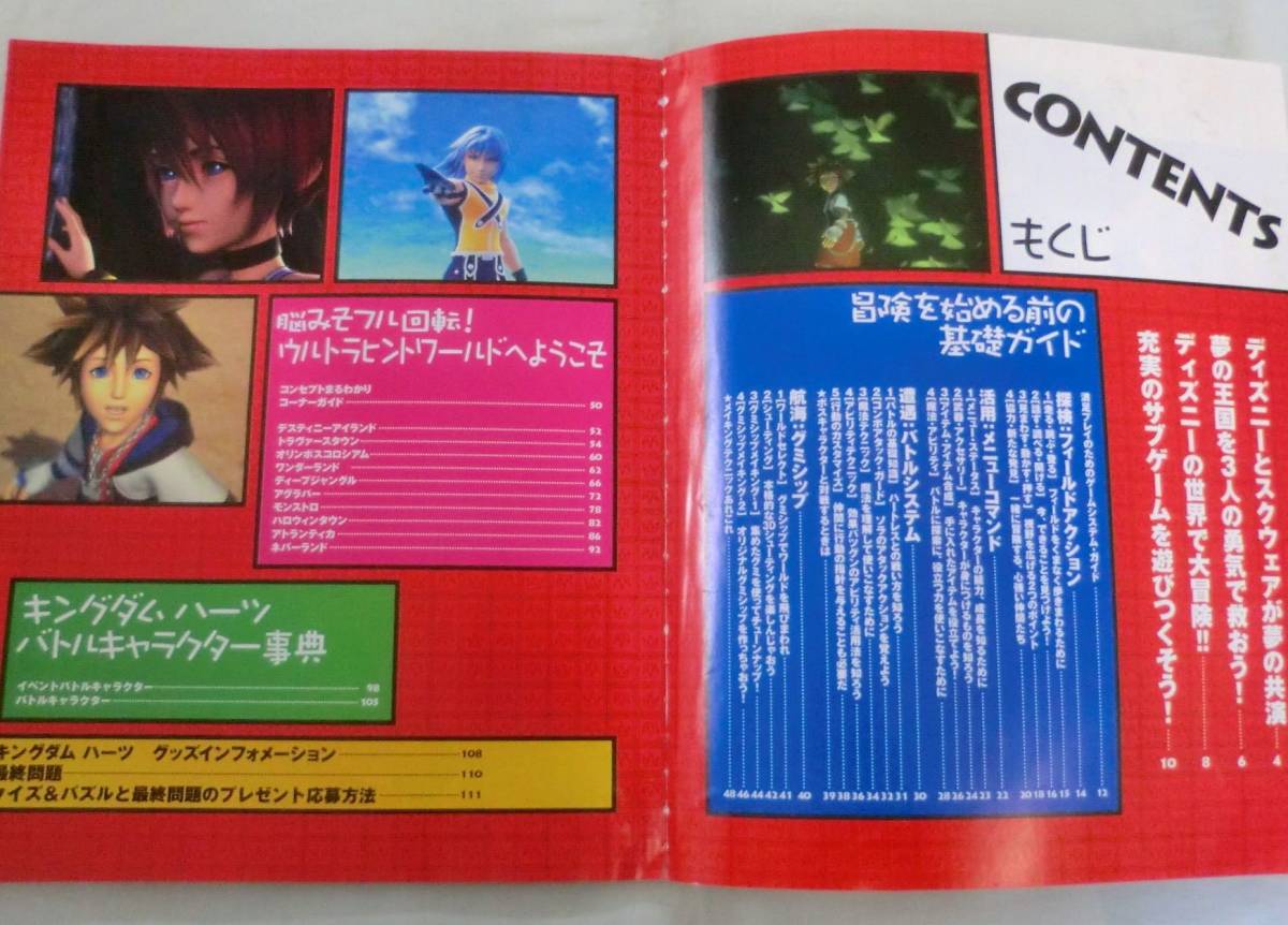ヤフオク ゲーム攻略本 キングダムハーツ ウルトラヒン ヤフオク ゲーム攻略本 キングダムハーツ ウルトラヒン
