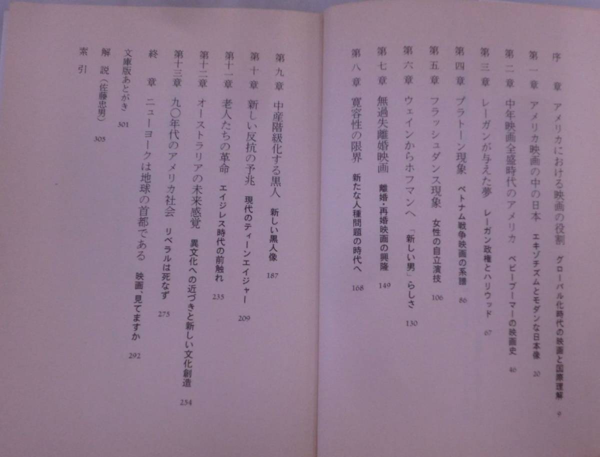 【文庫】映画で読むアメリカ ◆ 長坂寿久 ◆ 朝日文庫 な12-1 ◆1995.7.1　初版_画像3