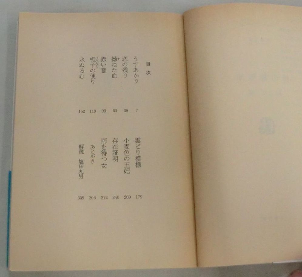 [ библиотека ] улица. просмотр машина * Atoda Takashi * Bunshun Bunko (278-6) *1985.10.25 первая версия * описание : соль рисовое поле круг мужчина 