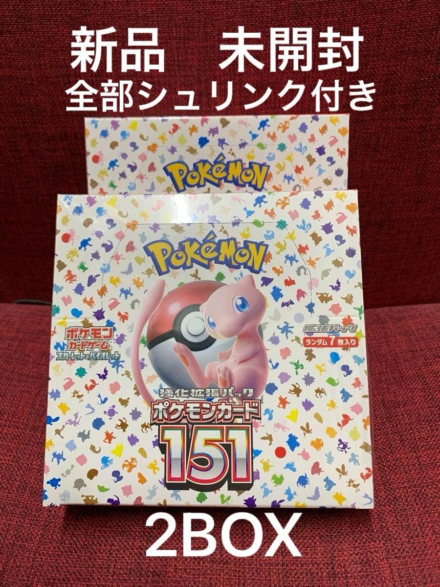 新品　未開封　シュリンク付き　ポケモンカードゲーム 151:  2BOX