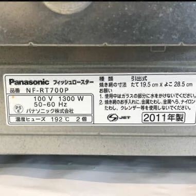 パナソニック　Panasonic けむらん亭　NF-RT700P フィッシュロースター_画像6